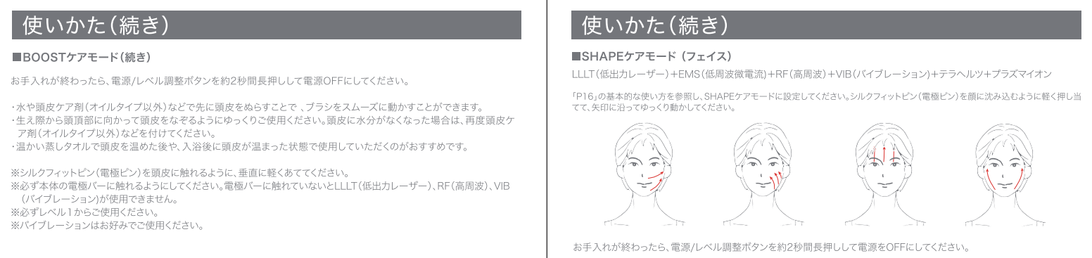 ステラボーテリフトブラシプロ　説明書